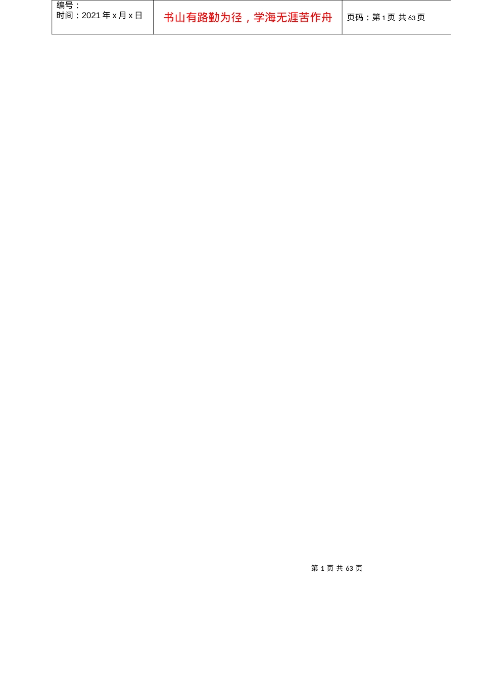 安全监理用表(打防护用品报审).docx_第1页