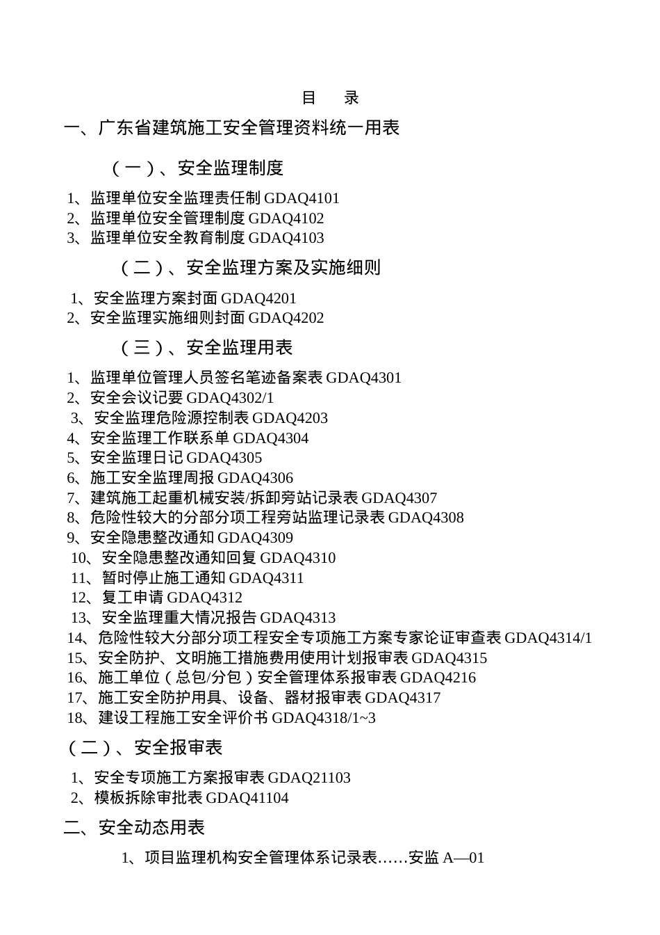 安全监理用表01.docx_第2页