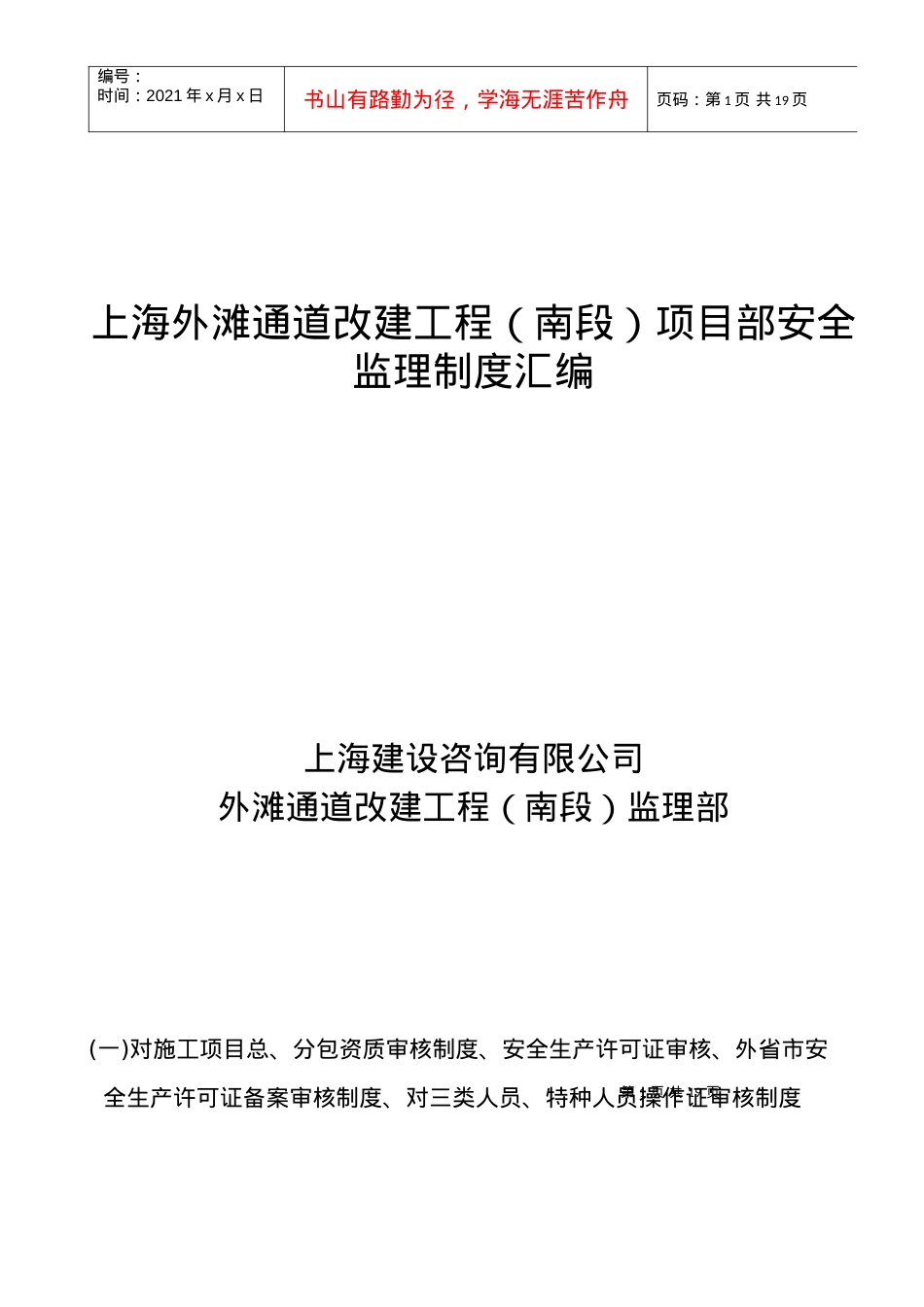安全监理制度汇编.docx_第1页