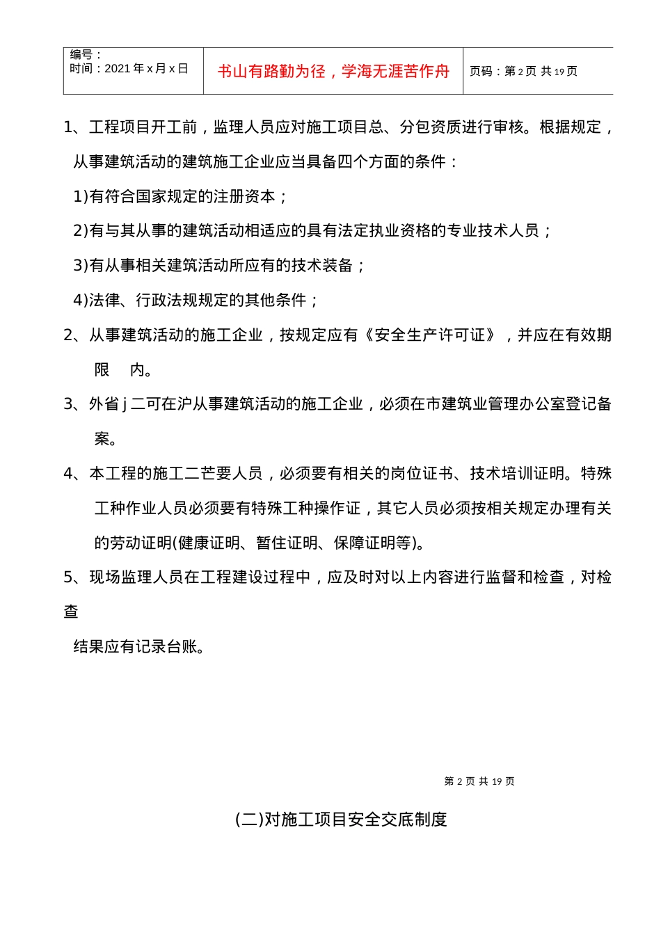 安全监理制度汇编.docx_第2页