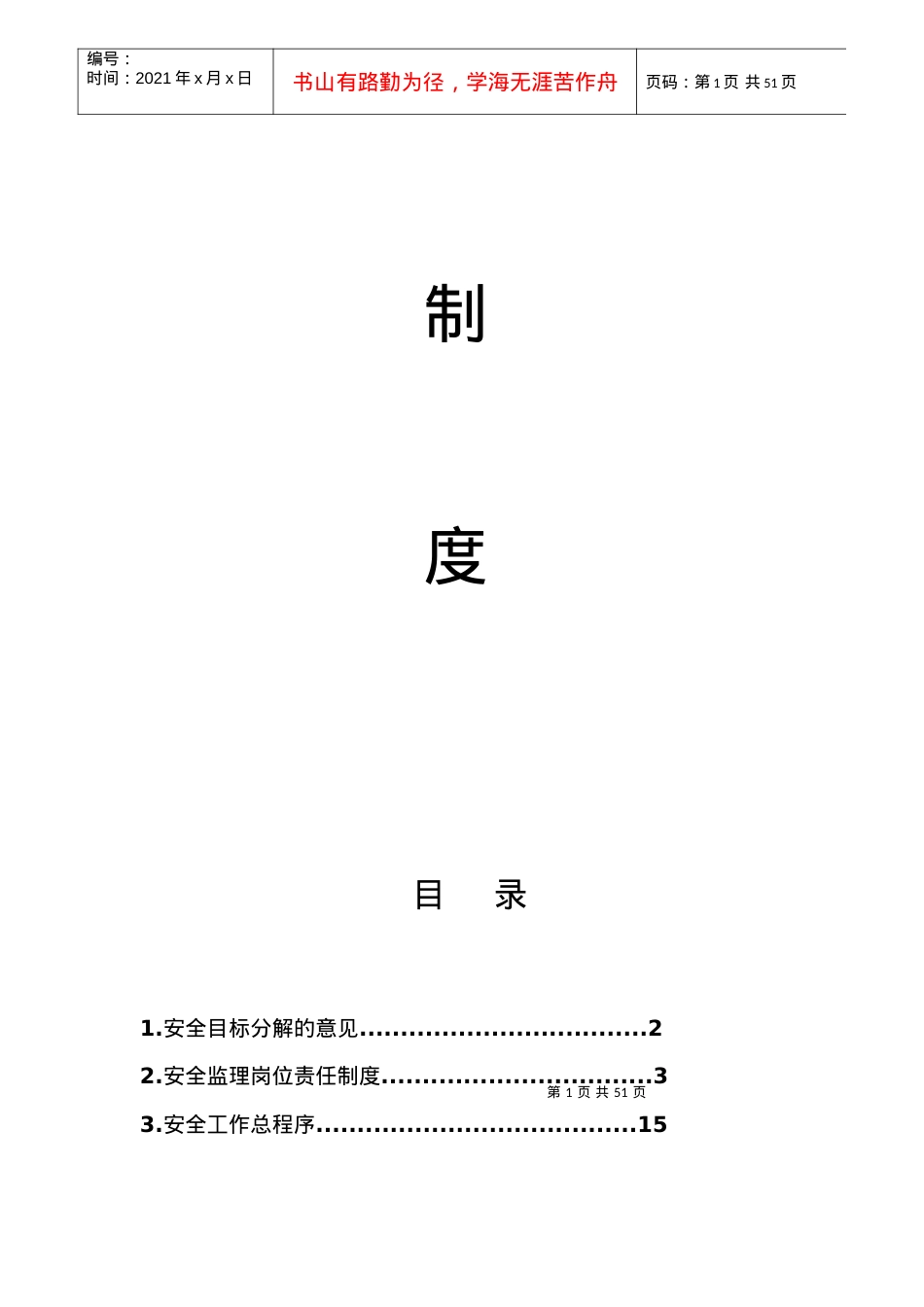 安全监理制度通用版.docx_第2页
