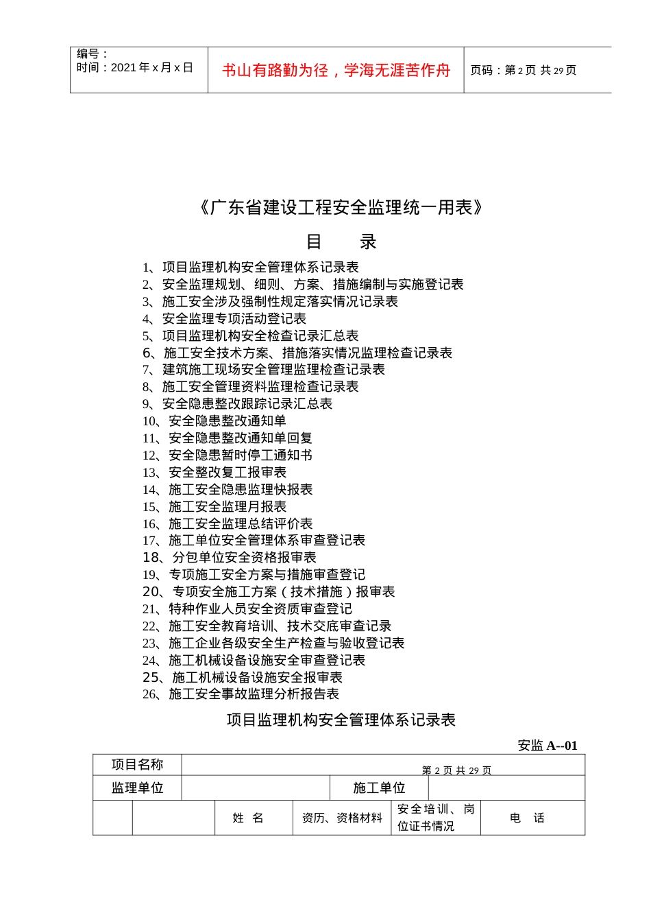 安全监理资料用表.docx_第2页