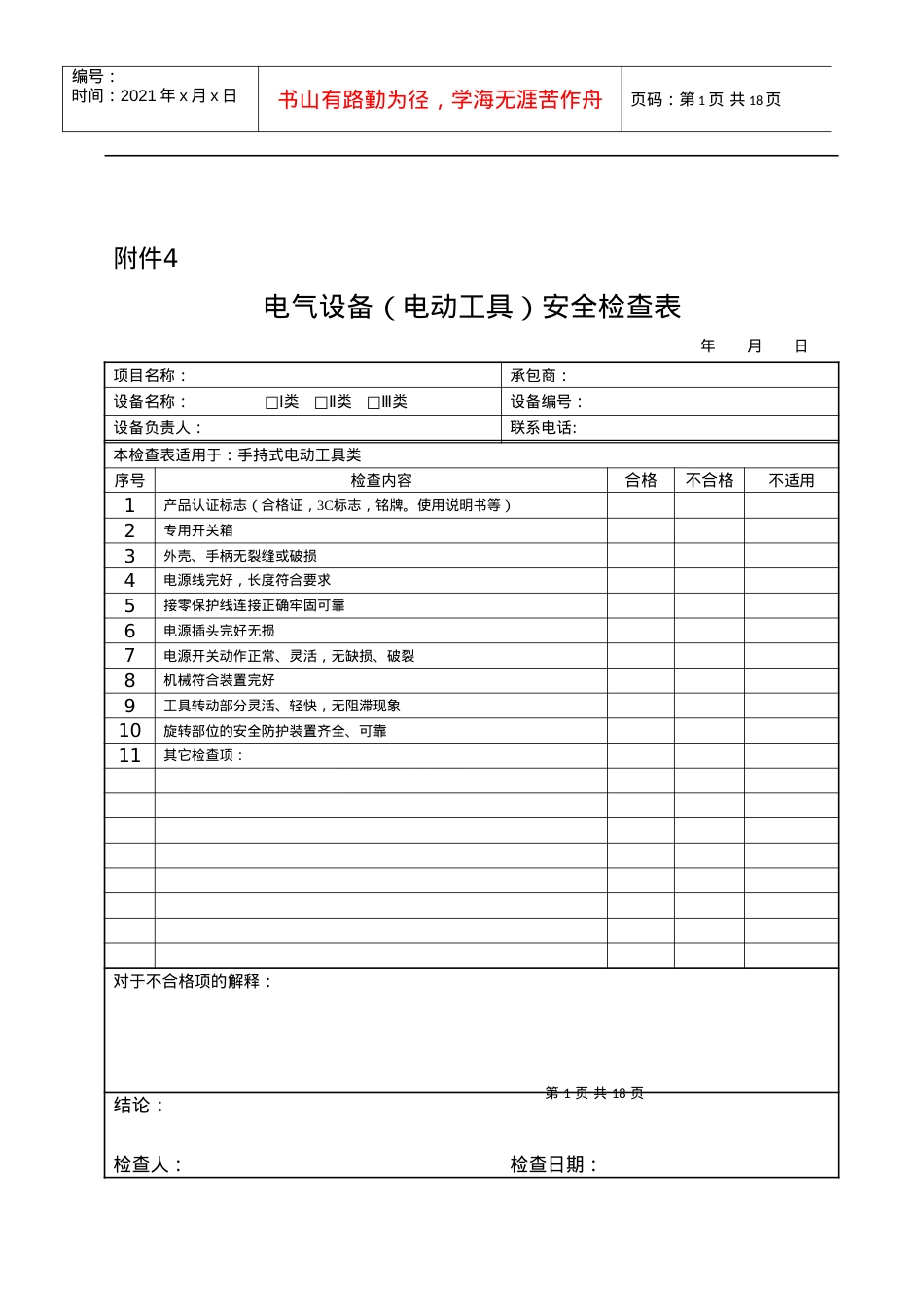 安全检查表专项.docx_第1页