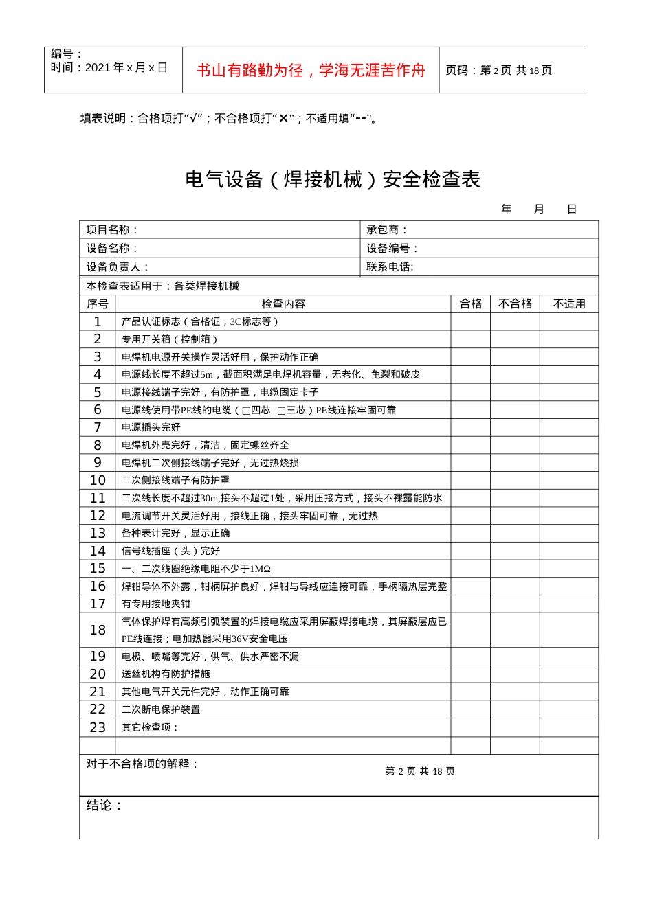 安全检查表专项.docx_第2页