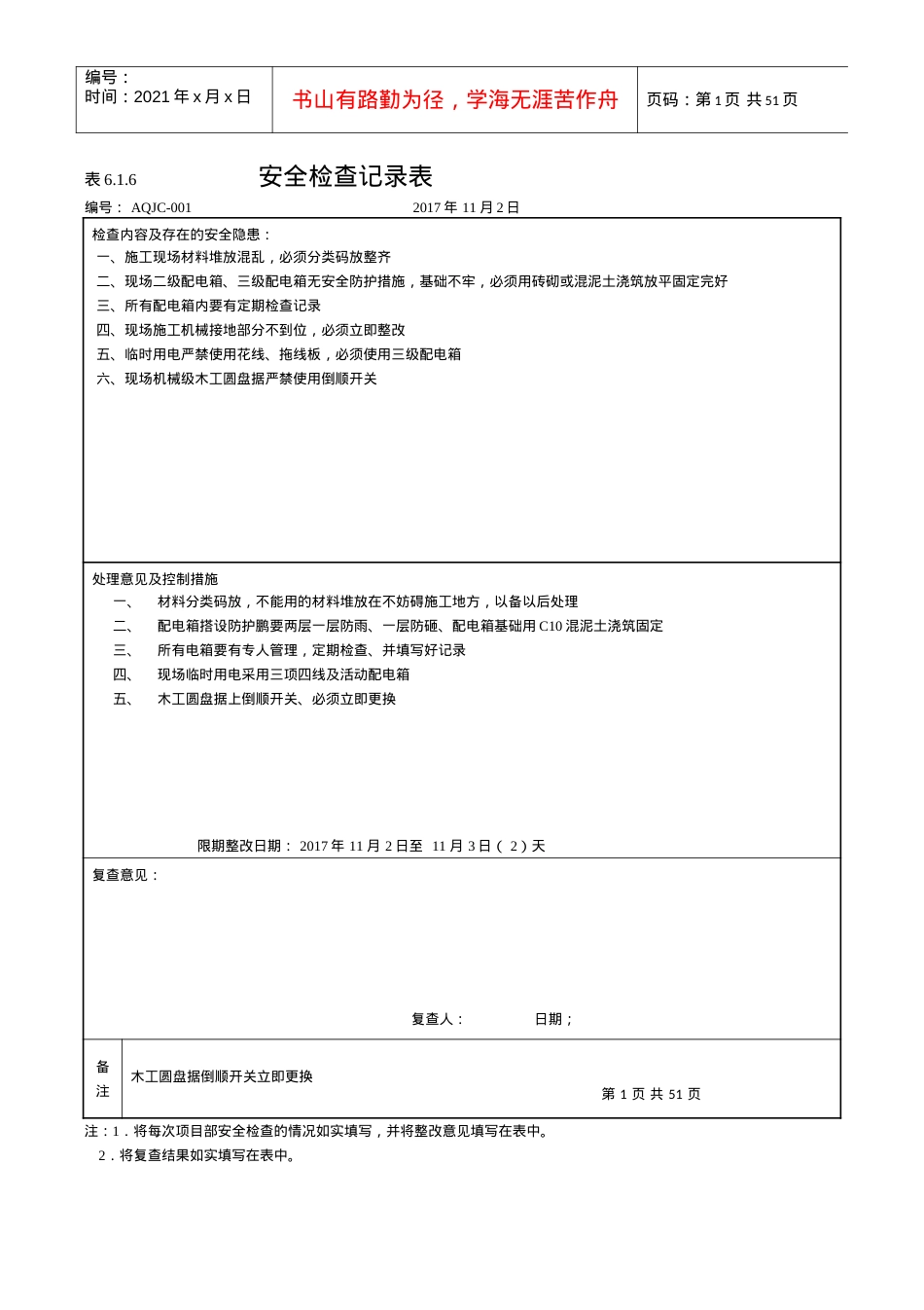 安全检查记录：表616.docx_第1页