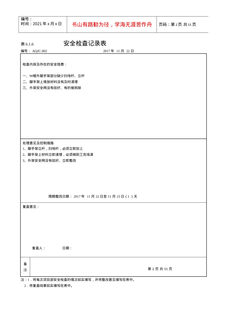 安全检查记录：表616.docx_第2页