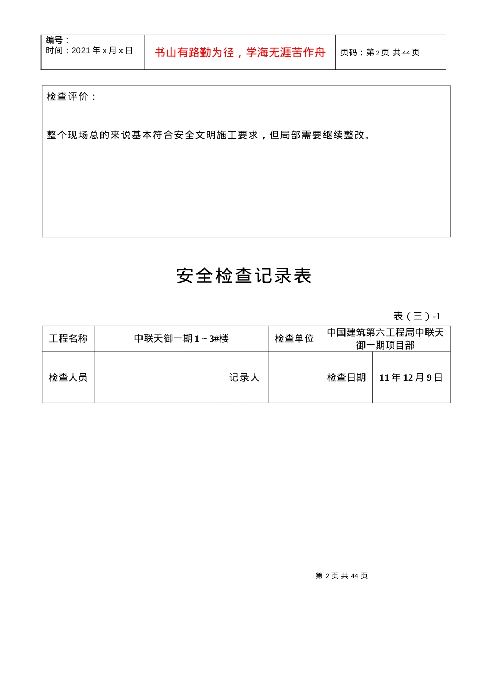 安全检查记录表(周检).docx_第2页