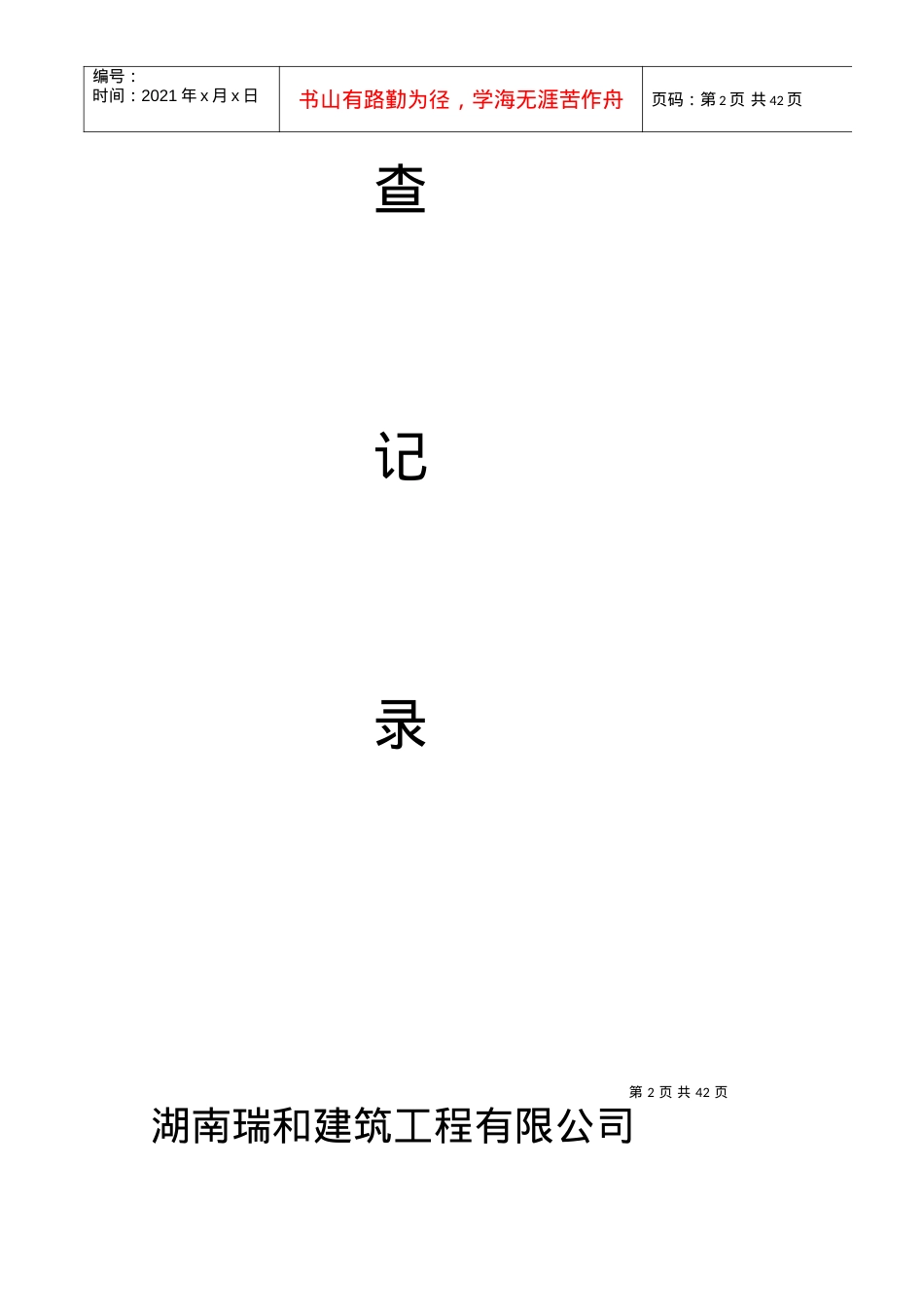 安全检查记录表1.docx_第2页