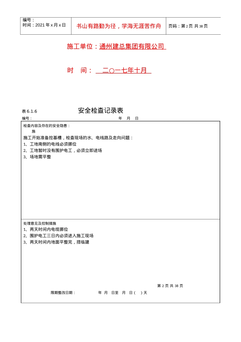 安全检查记录表616(在改).docx_第2页