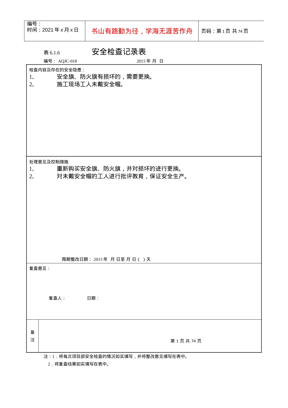 安全检查记录表616.docx_第1页