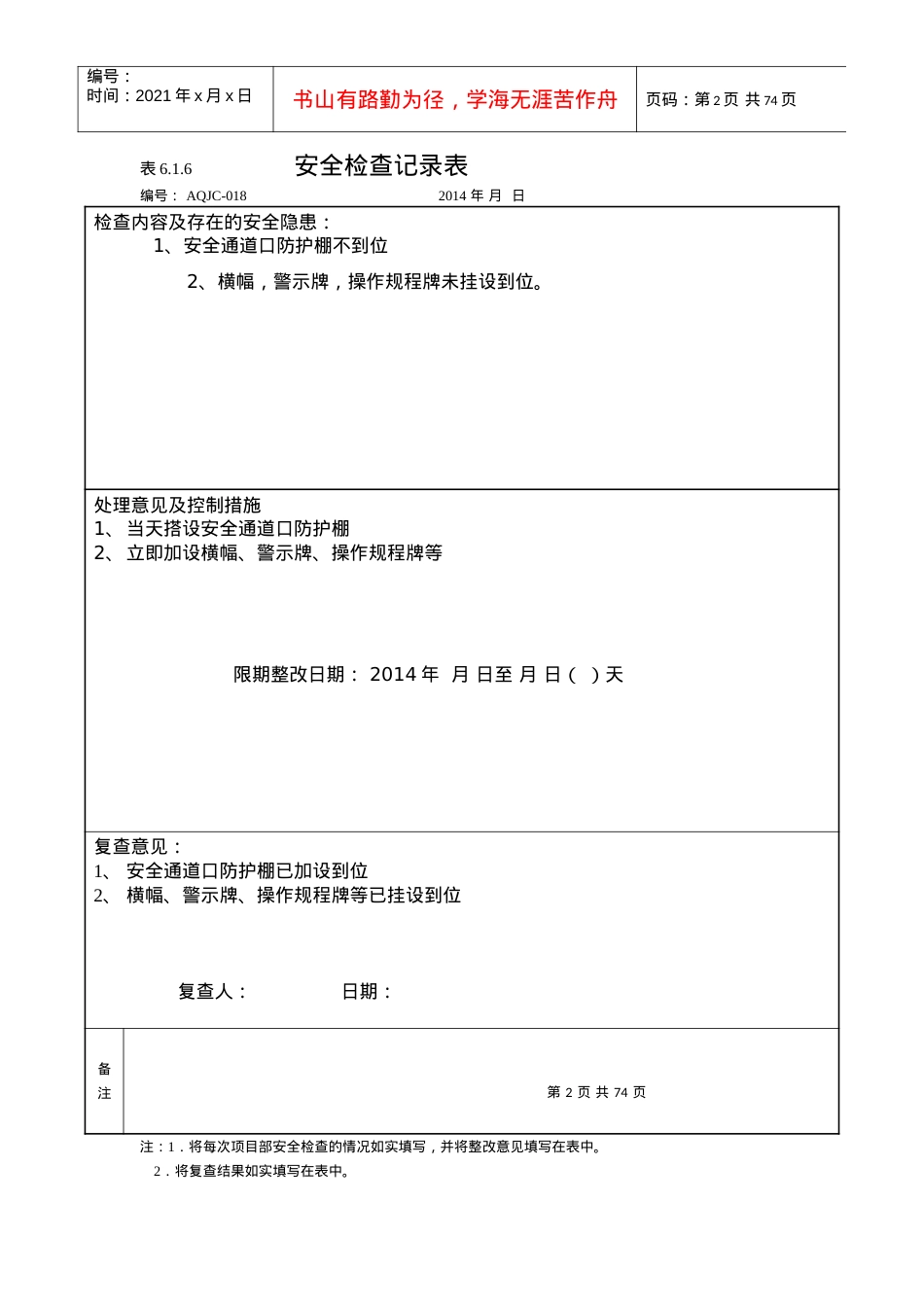 安全检查记录表616.docx_第2页