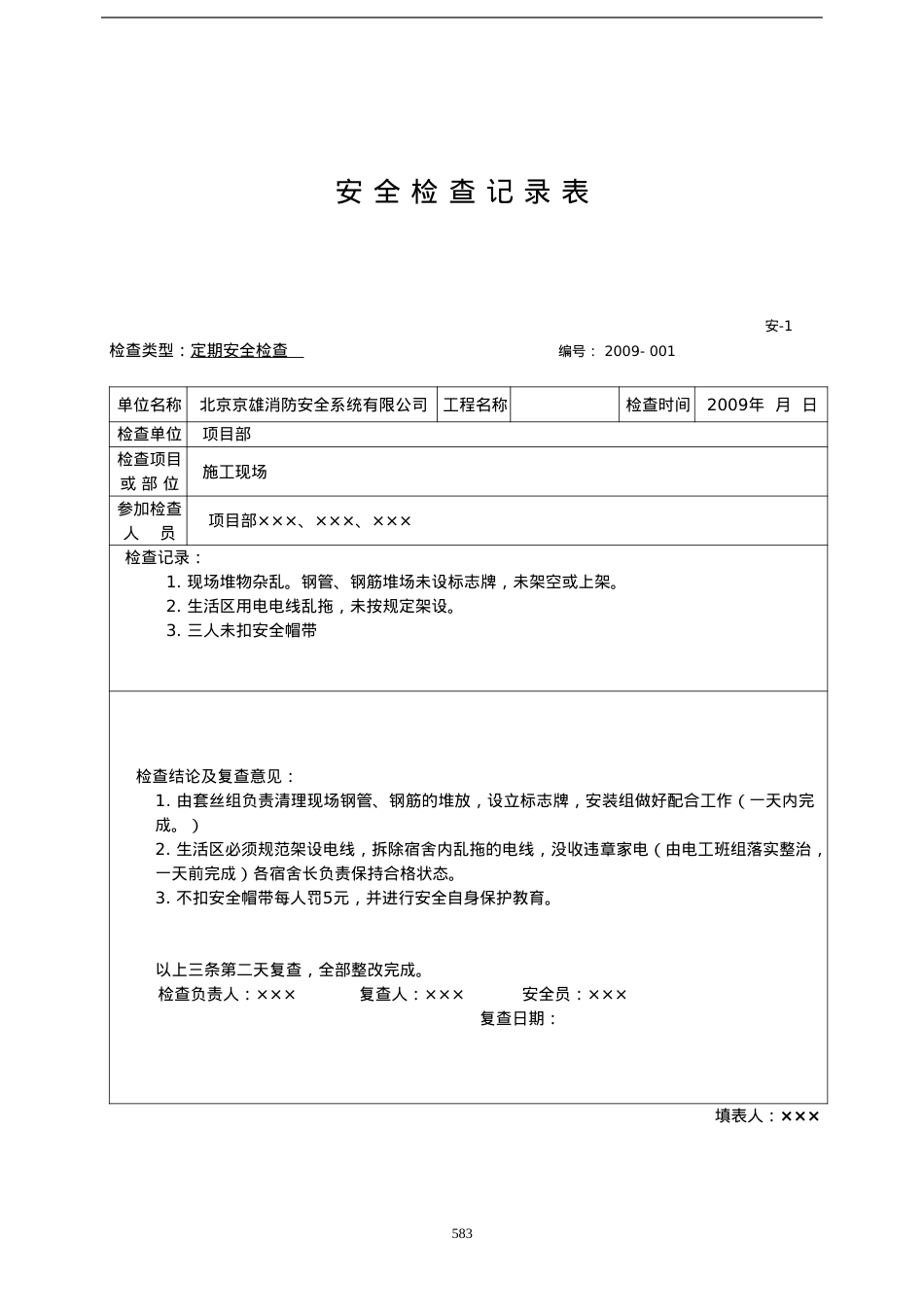 安全检查记录表范例(1)(DOC33页).doc_第2页