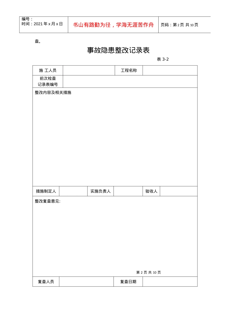 安全检查纪律表.docx_第2页