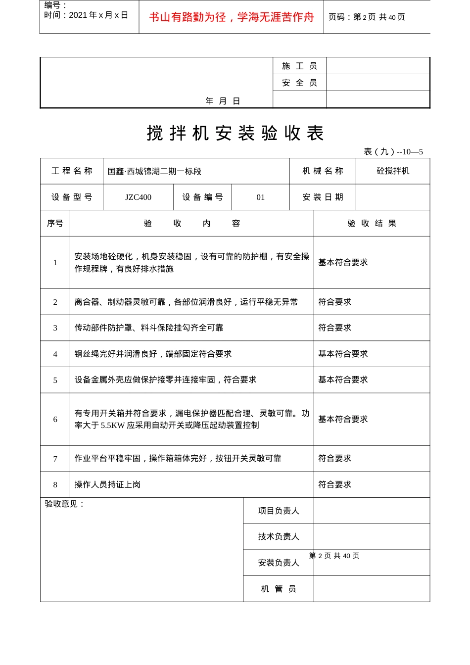 安全检查验收全套表格2.docx_第2页