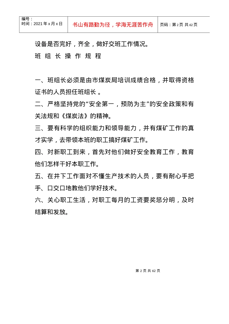 安全检查员操作规程.docx_第2页