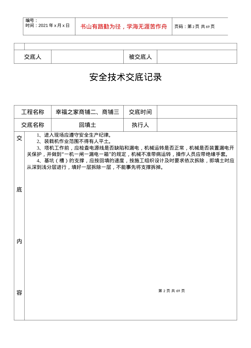 安全交底记录表.docx_第2页