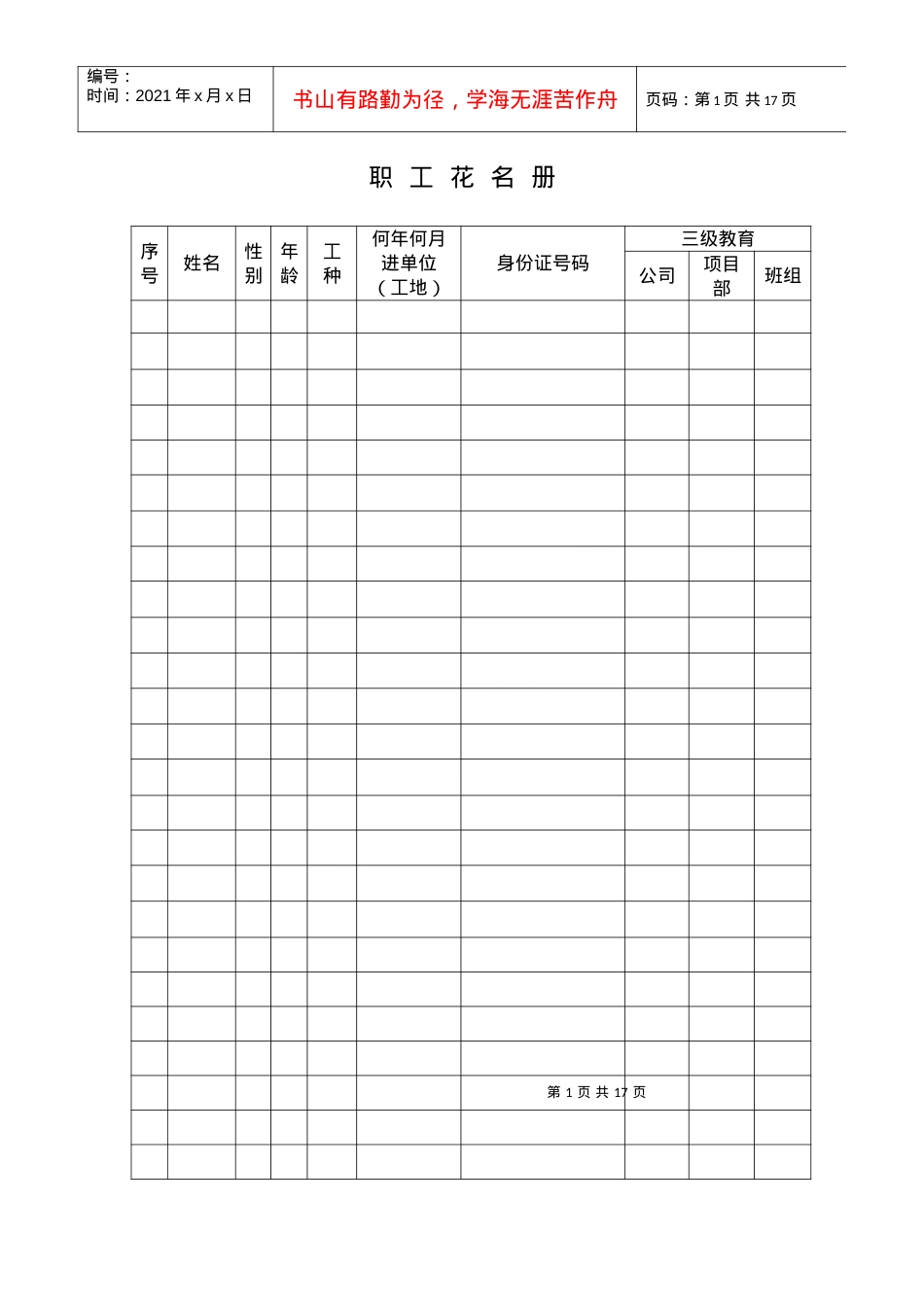 安全教育登记表.docx_第1页