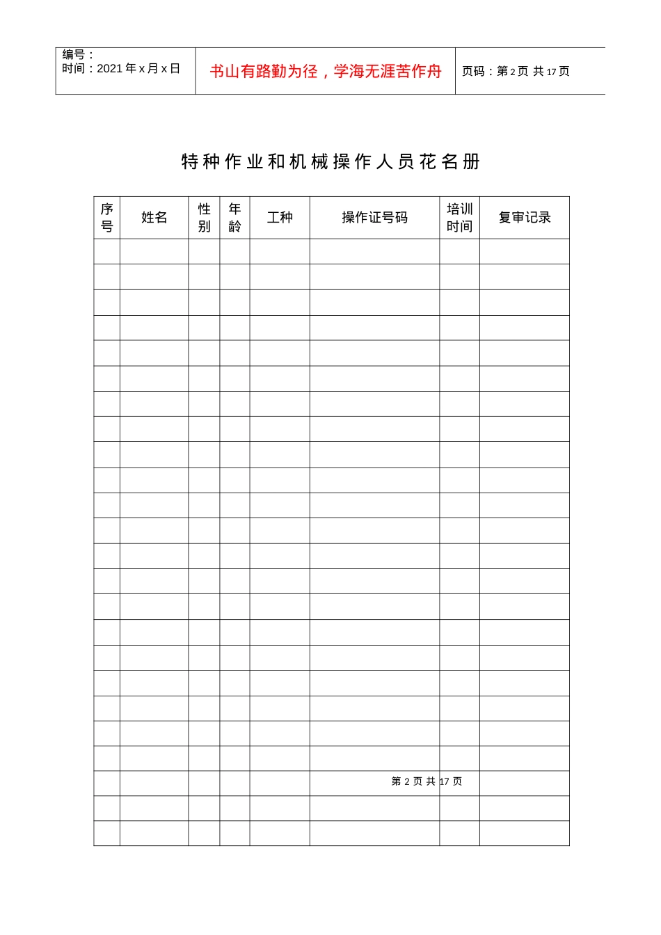 安全教育登记表.docx_第2页