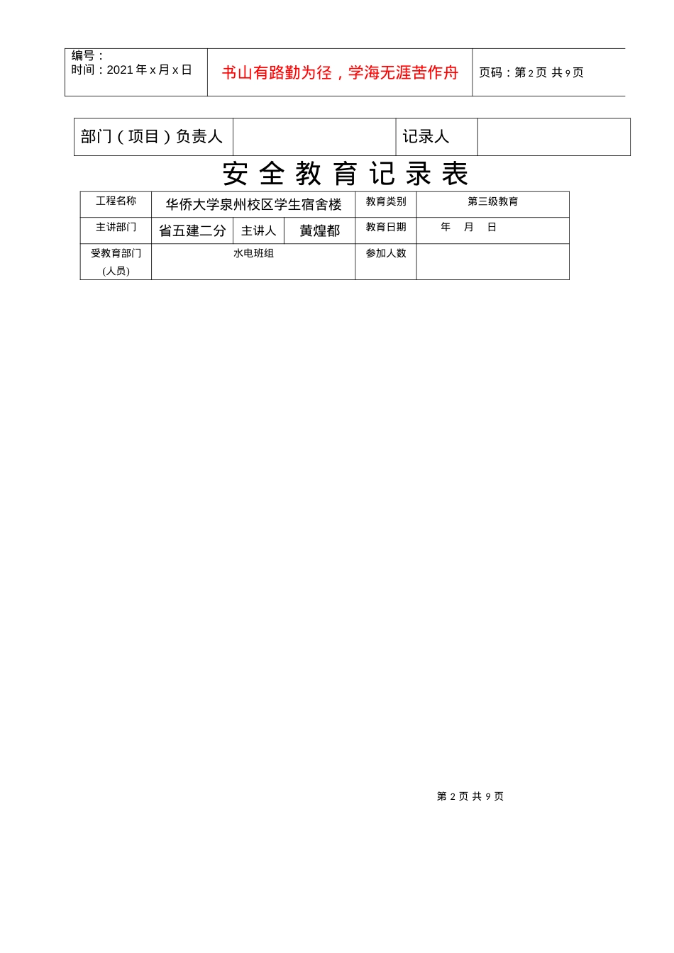 安全教育记录表.docx_第2页