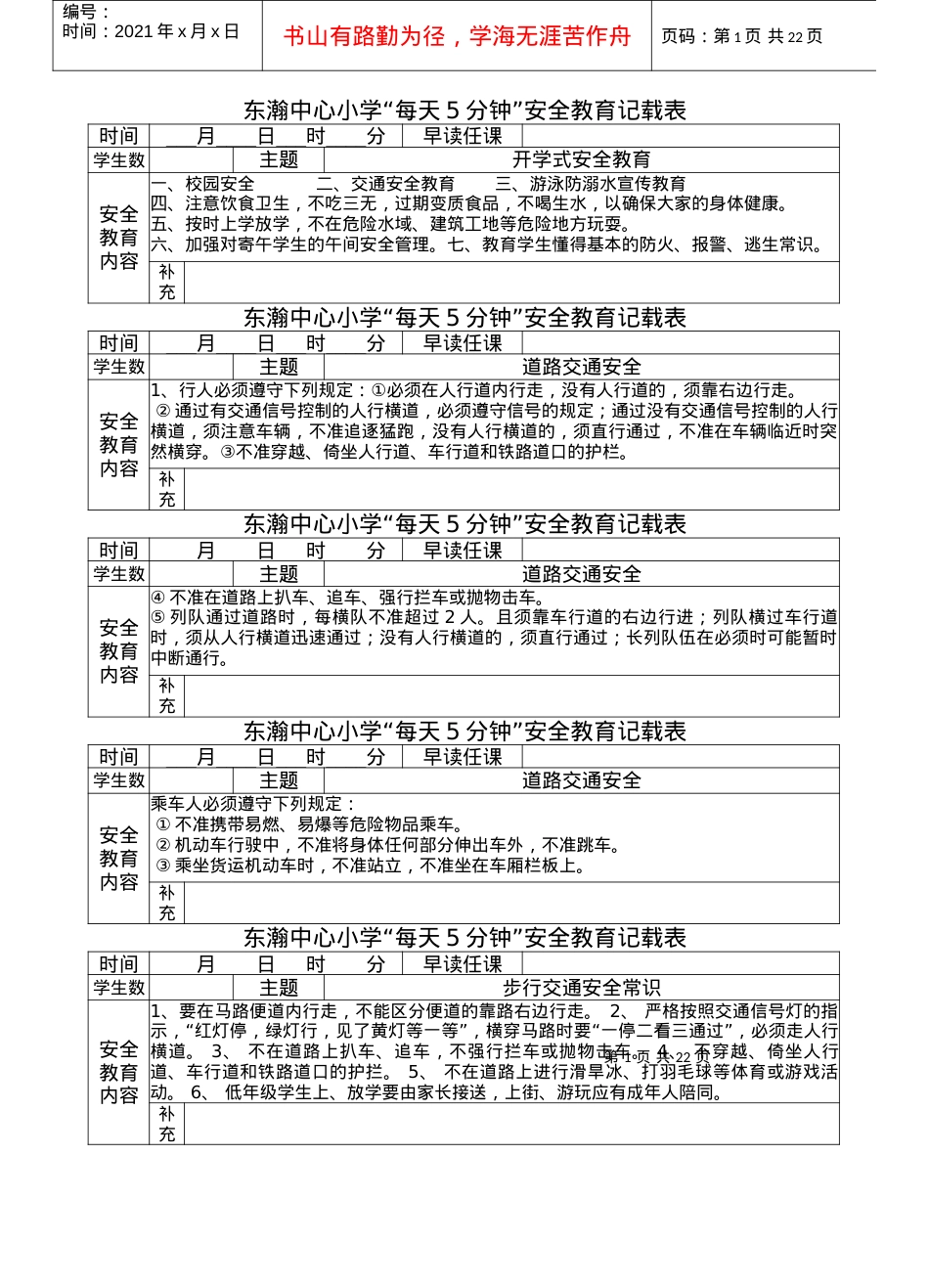 安全教育记载表1402.docx_第1页