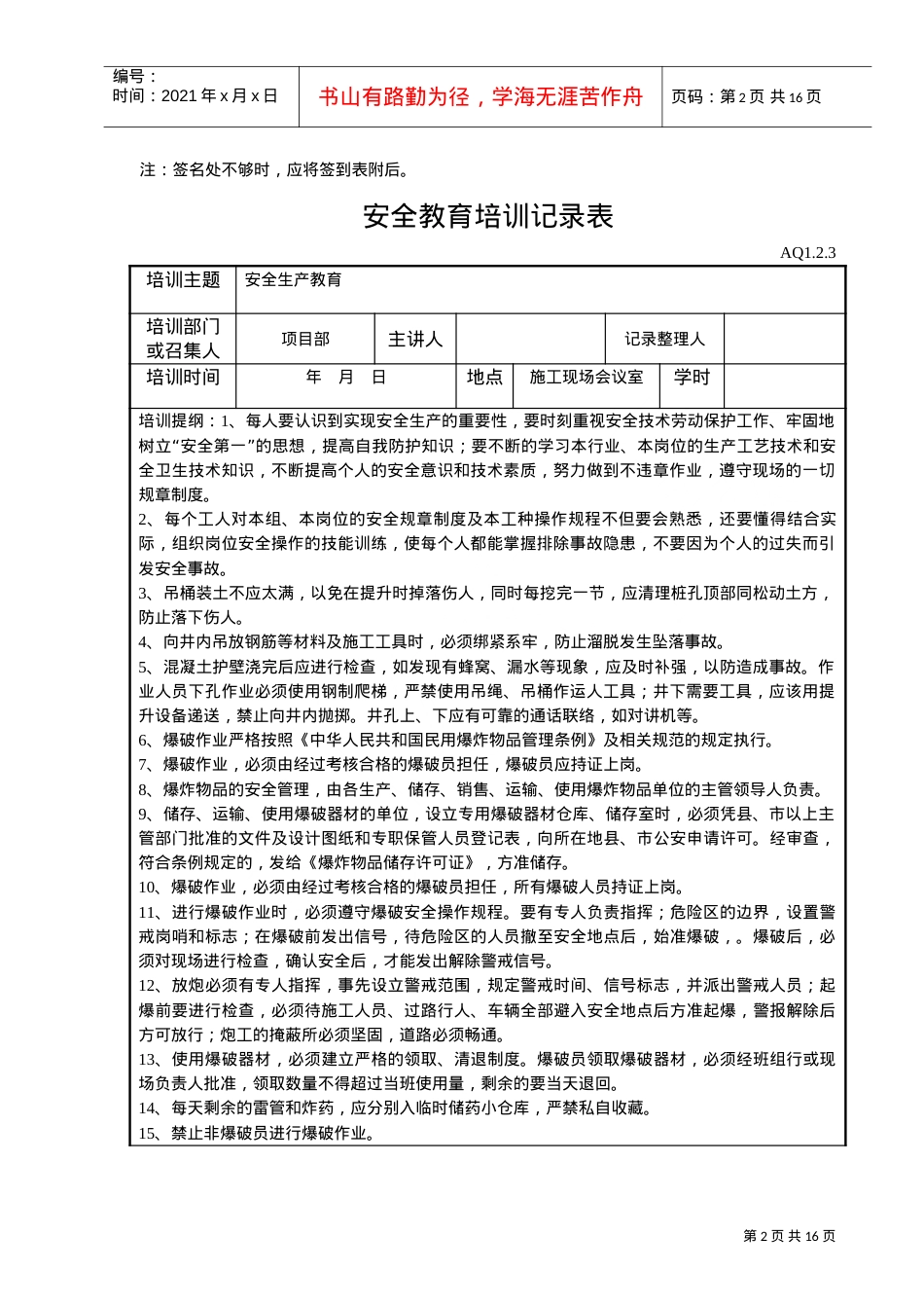 安全教育培训记录表(DOC14页).doc_第2页