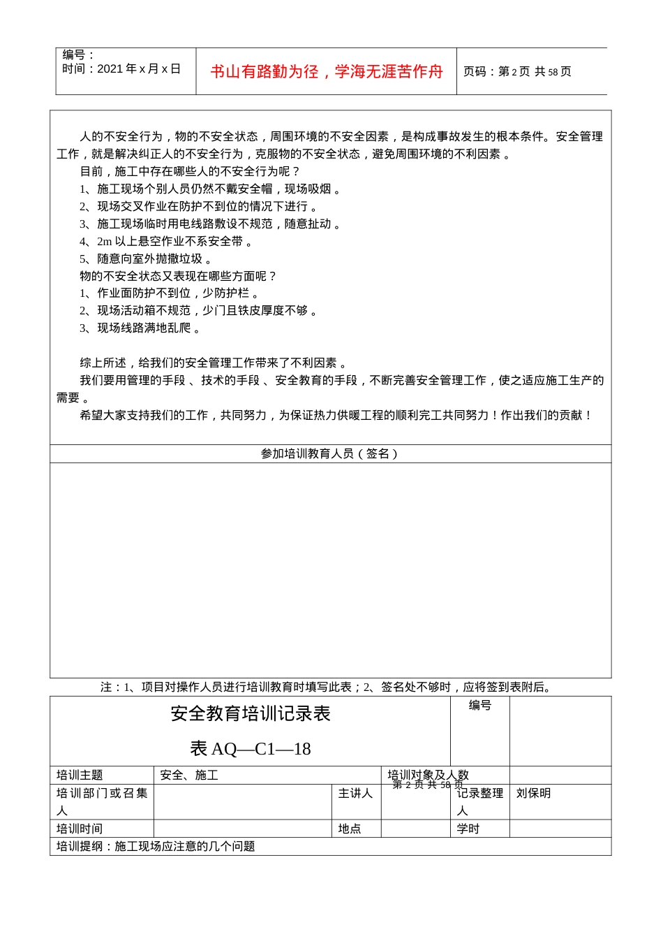 安全教育培训记录表.docx_第2页
