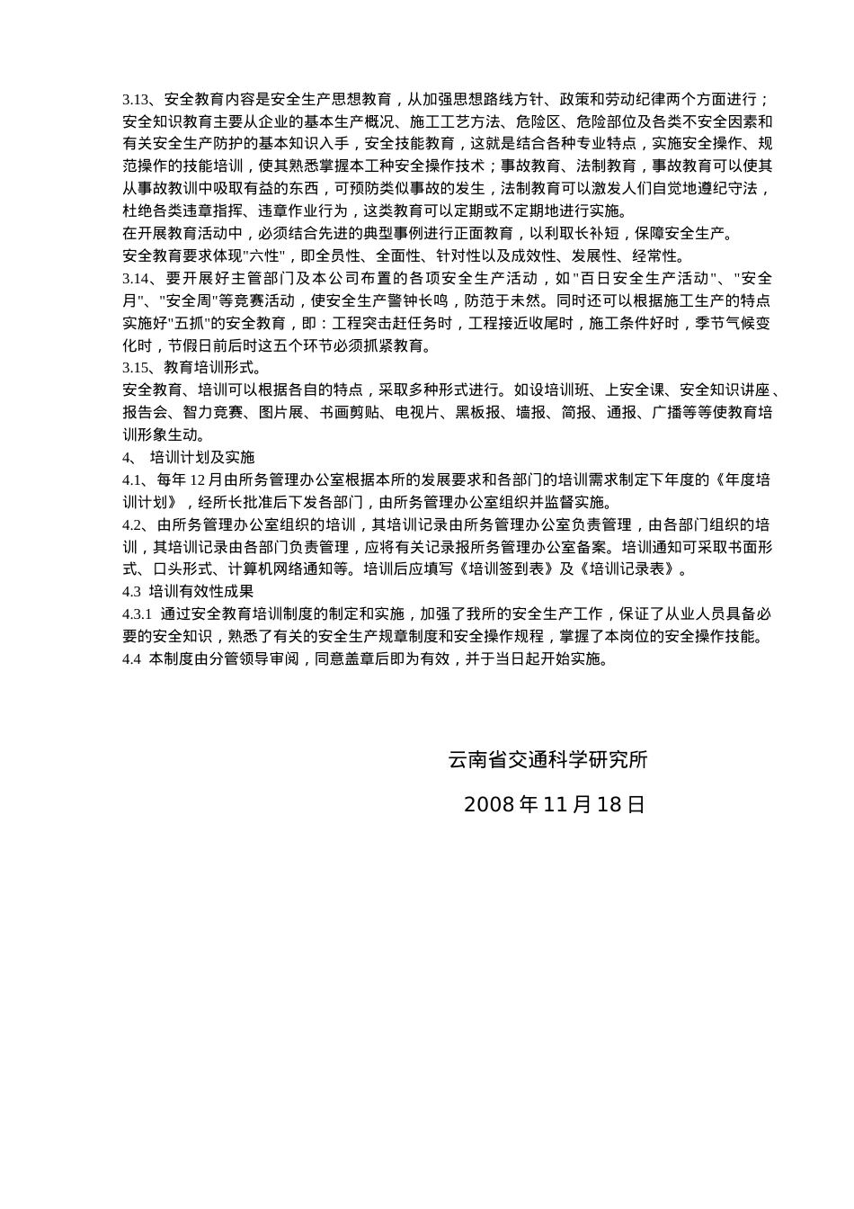 安全教育培训制度[1]1.docx_第2页