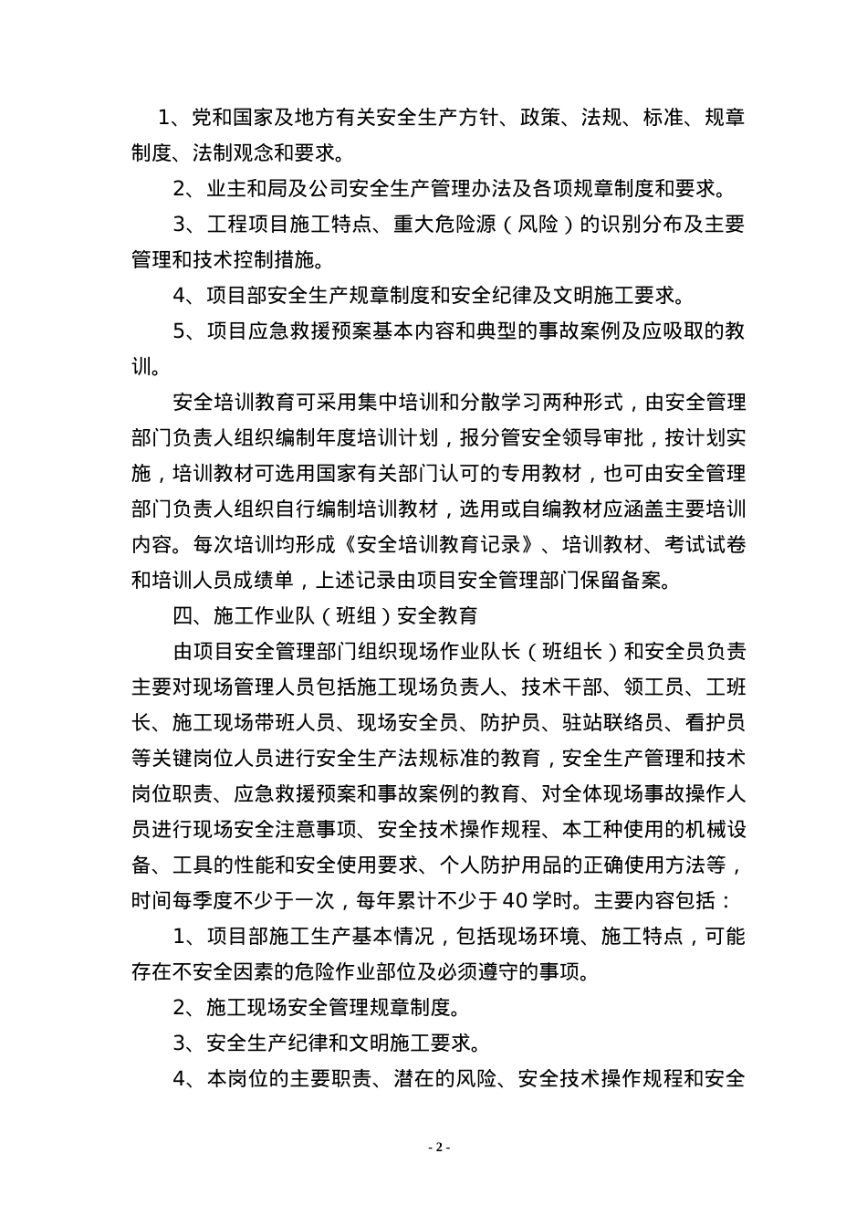 安全教育培训制度6343910558.docx_第2页