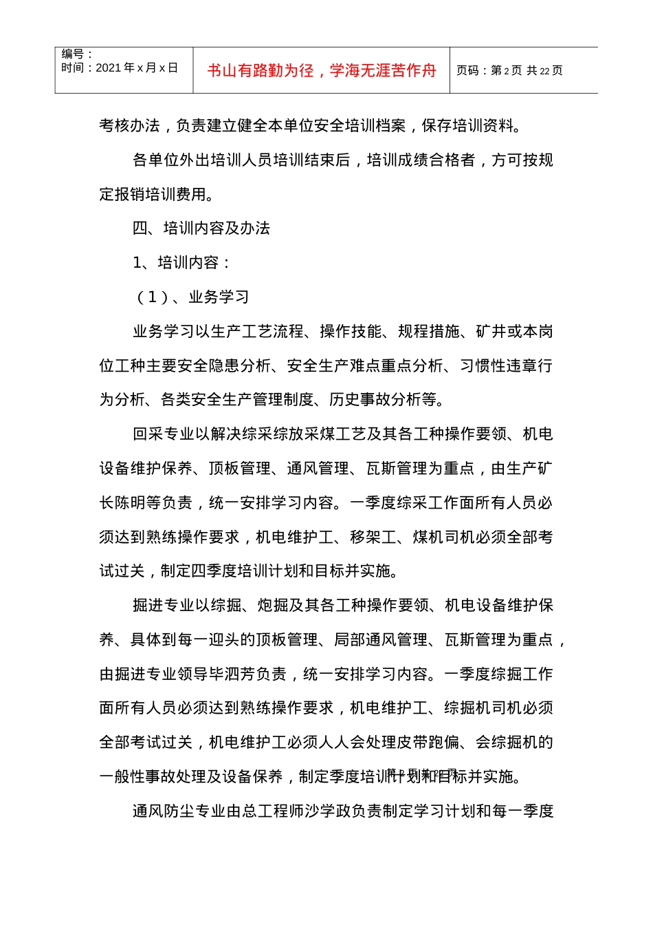 安全教育与培训制度.docx_第2页