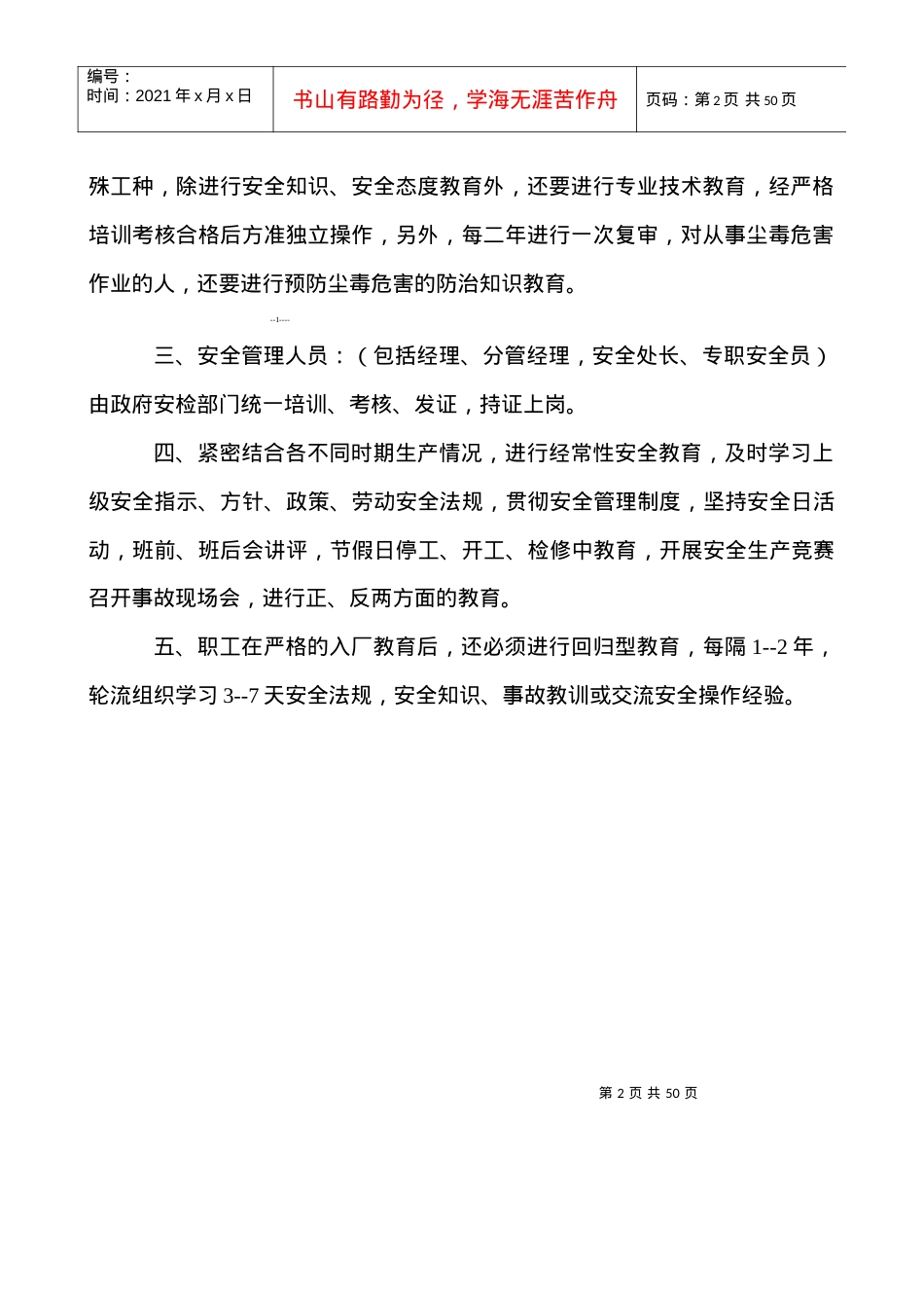 安全教育与培训制度十三盒.docx_第2页
