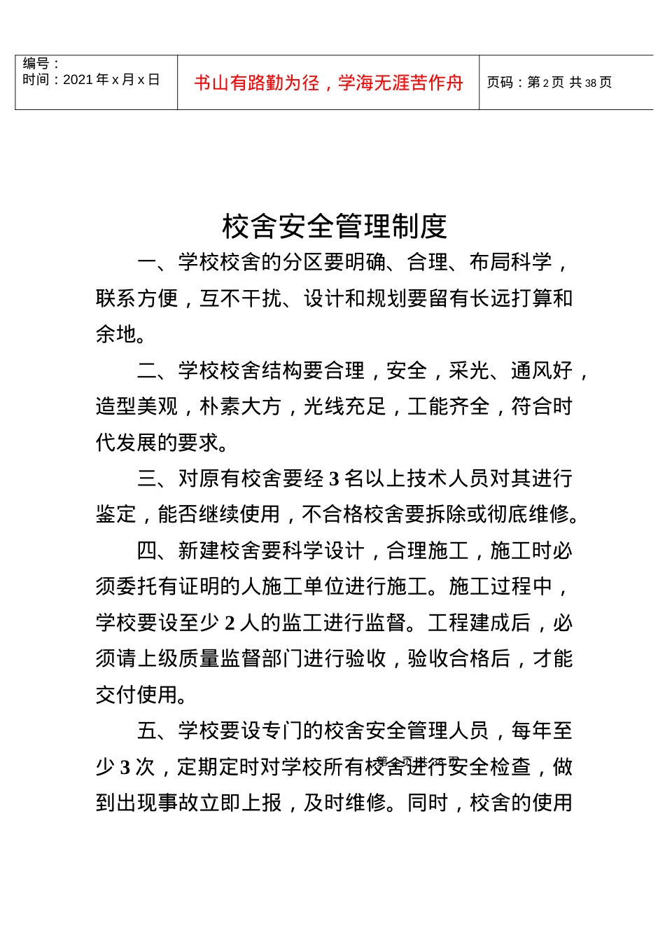 安全经费保障制度.docx_第2页