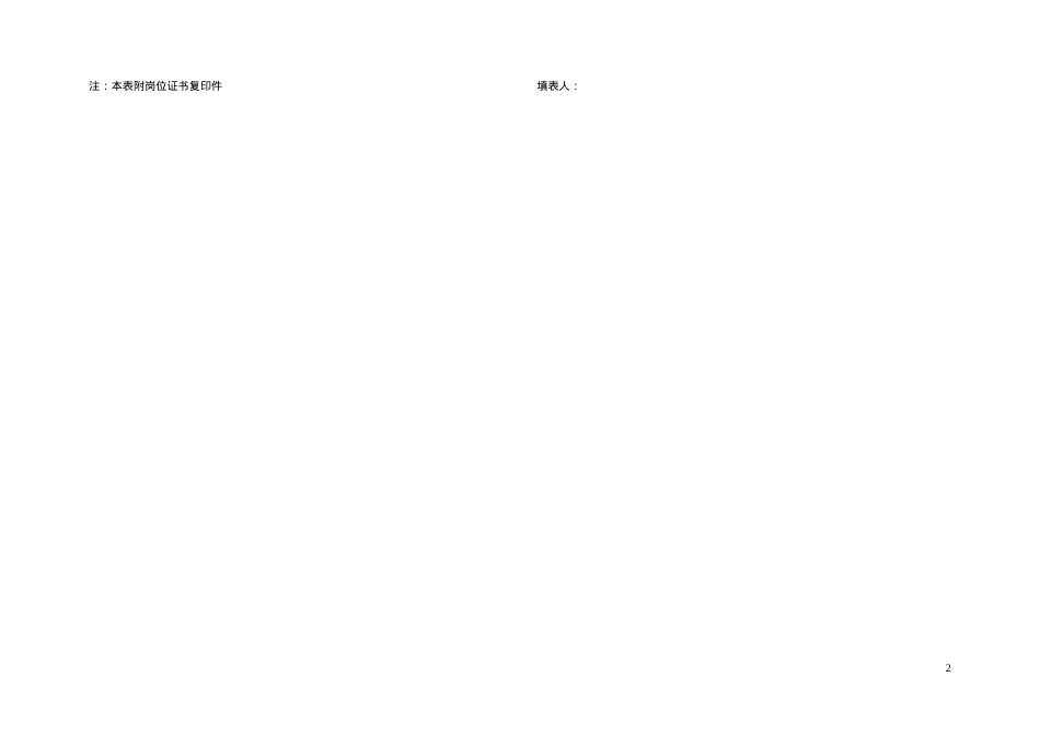 安全内业资料表.docx_第2页