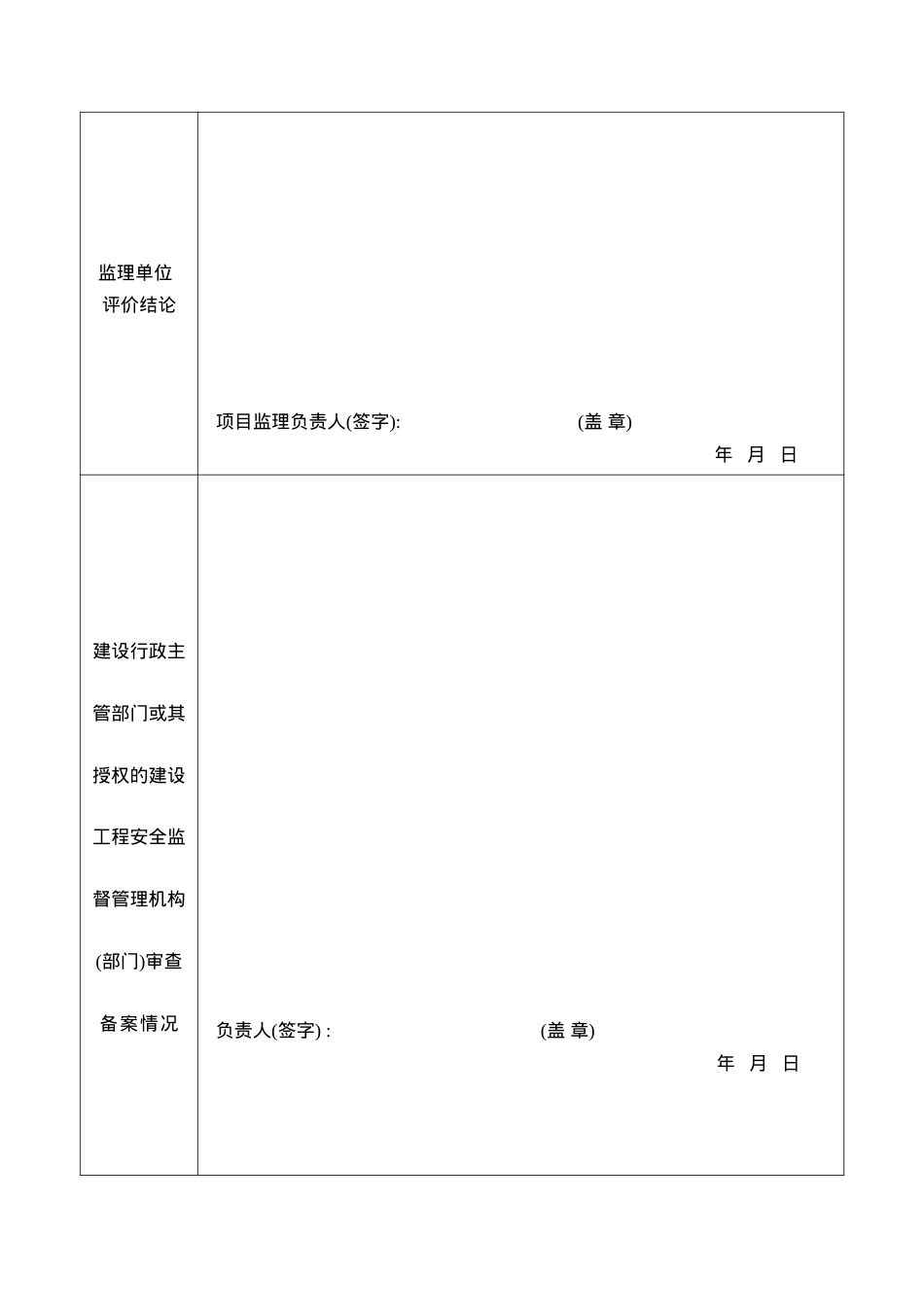 安全评价表(DOC37页).doc_第2页