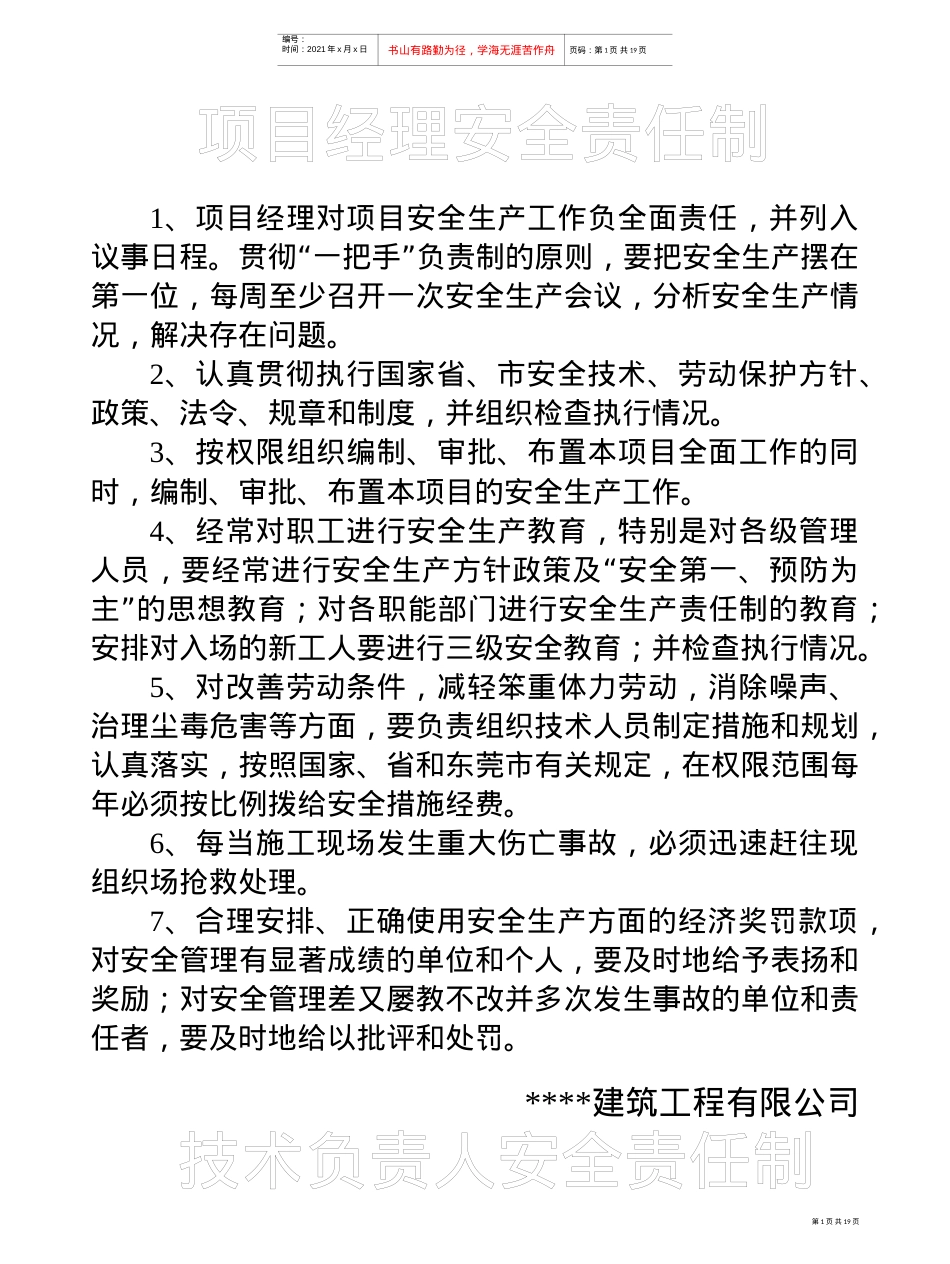 安全上墙图表(DOC17页).doc_第1页