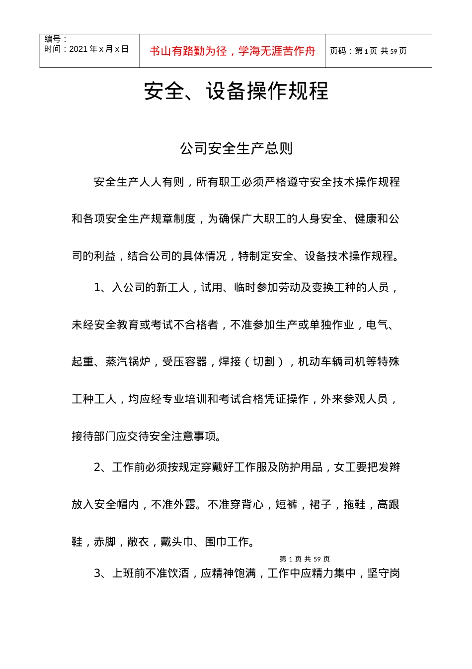 安全设备操作规程.docx_第1页