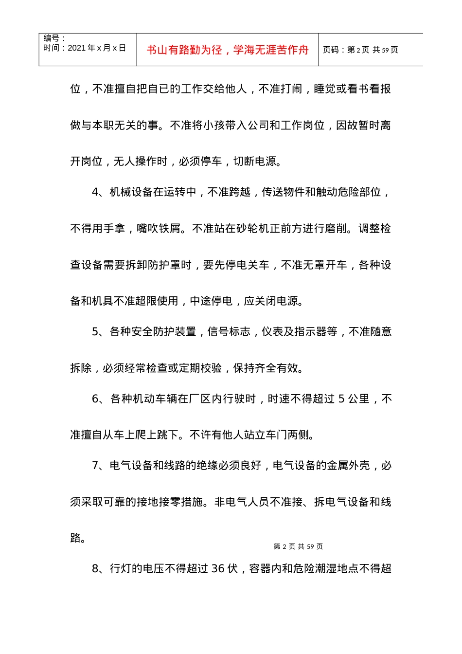 安全设备操作规程.docx_第2页