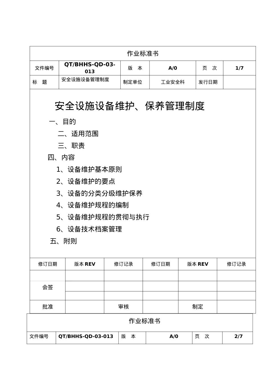 安全设施、设备维护、保养和检修、维修制度.docx_第1页