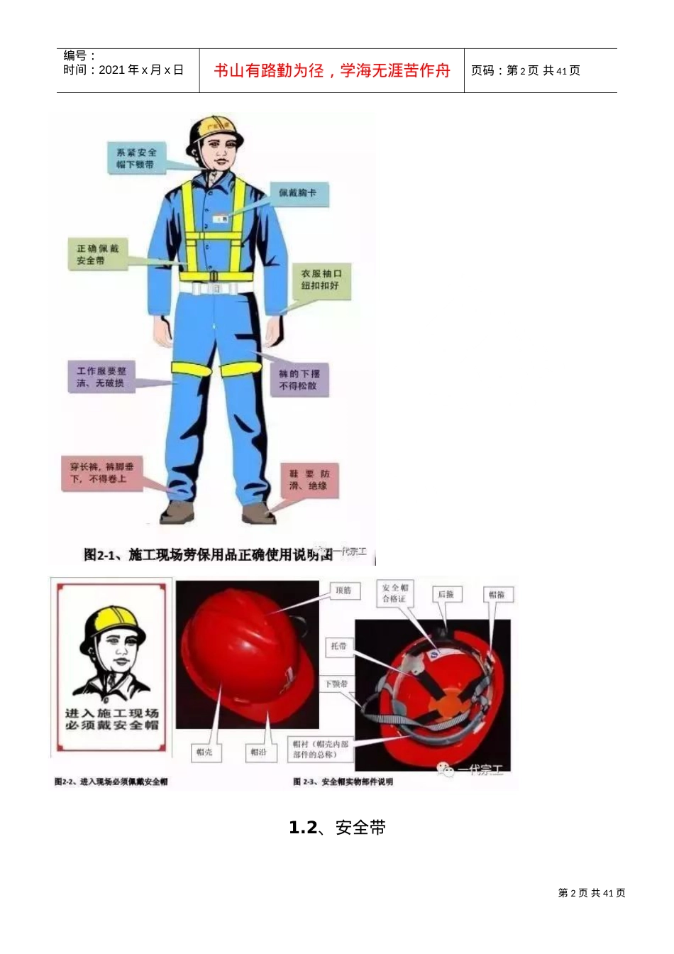 安全生产标准化图集(DOC37页).doc_第2页