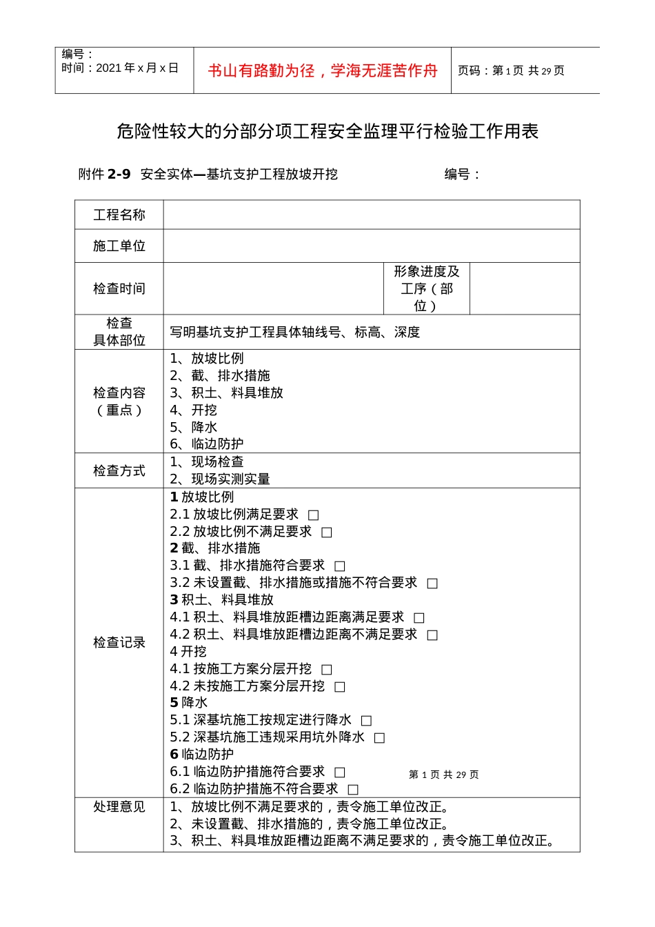 安全实体监理平行检验工作用表.docx_第1页