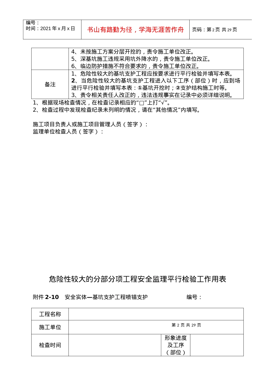 安全实体监理平行检验工作用表.docx_第2页