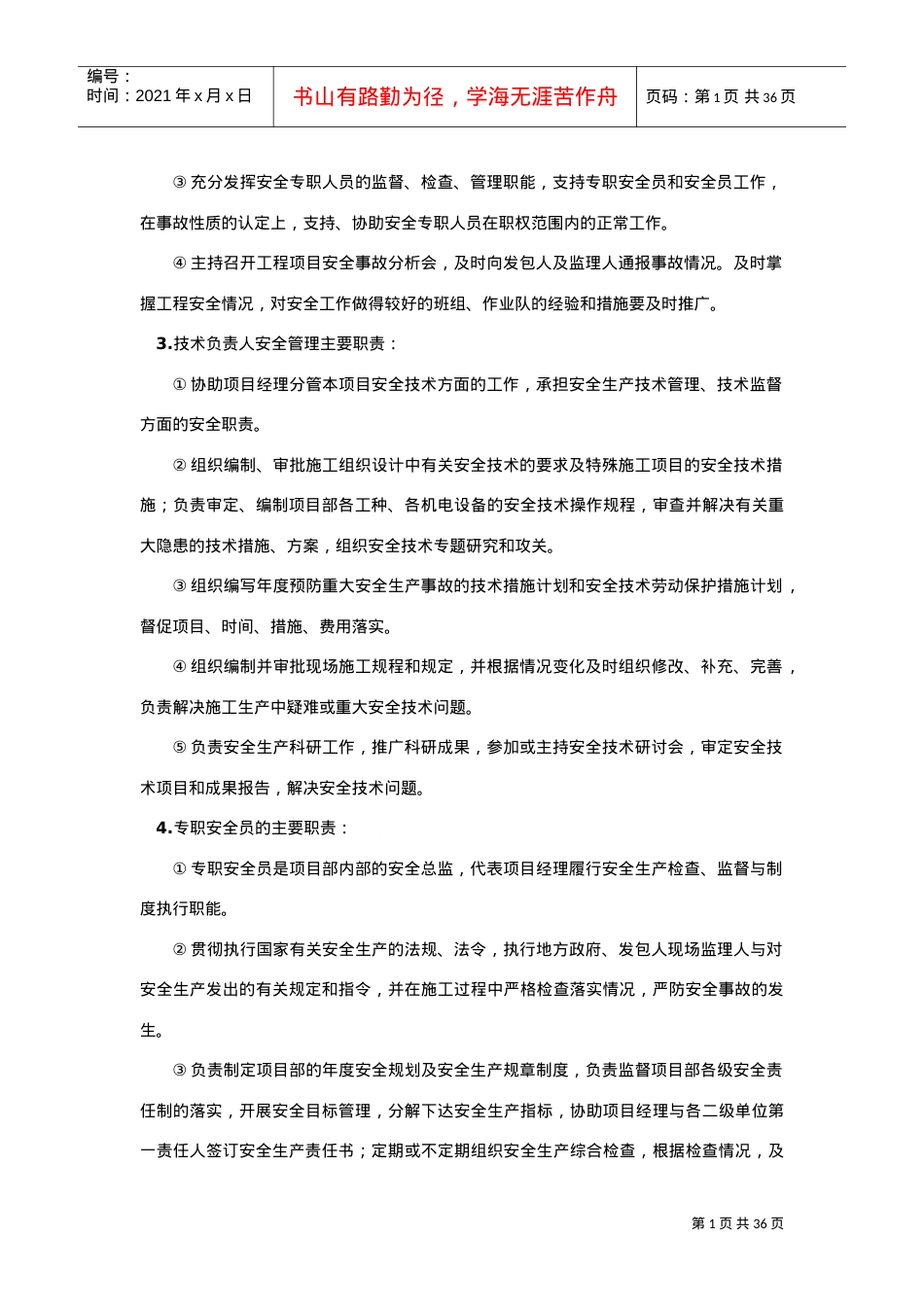 安全手册、安全责任、操作规程(DOC45页).doc_第2页