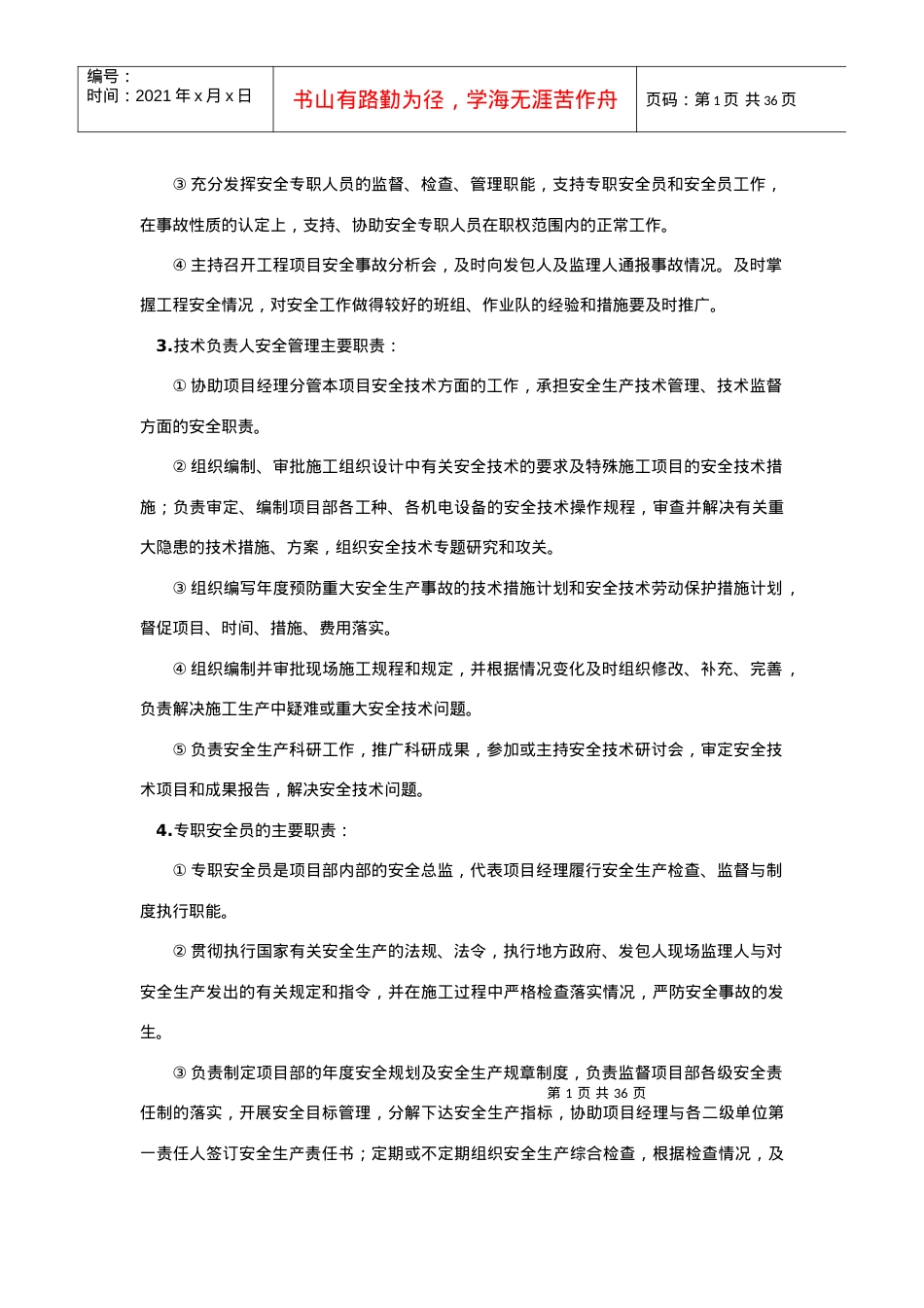 安全手册、安全责任、操作规程.docx_第2页
