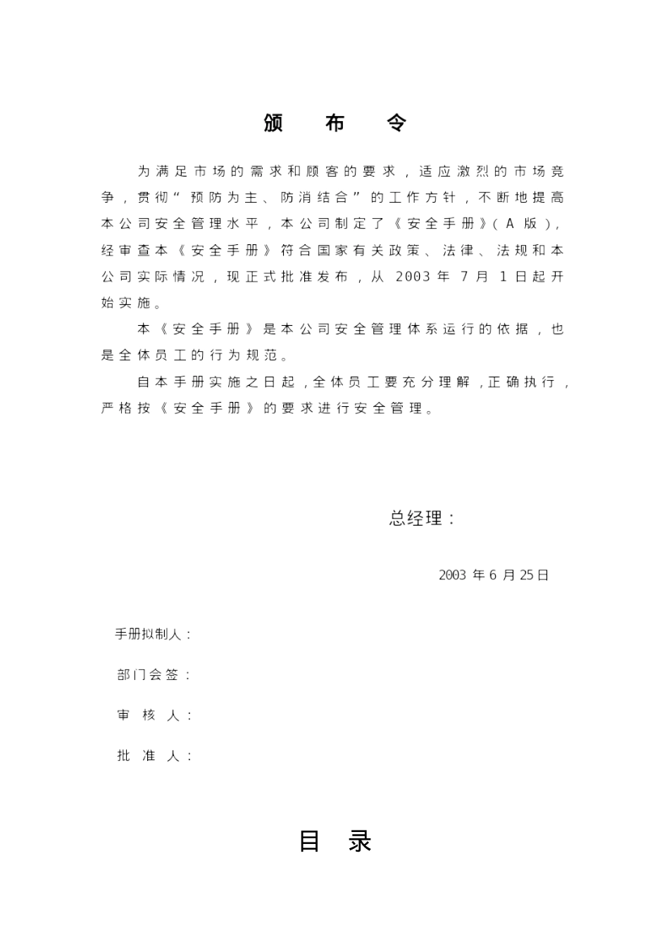 安全守则.1doc.docx_第1页