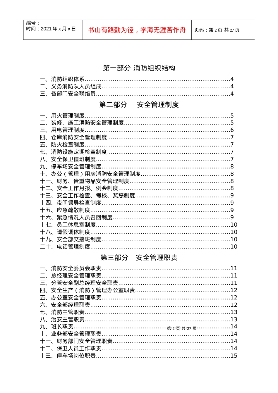 安全守则.1doc.docx_第2页