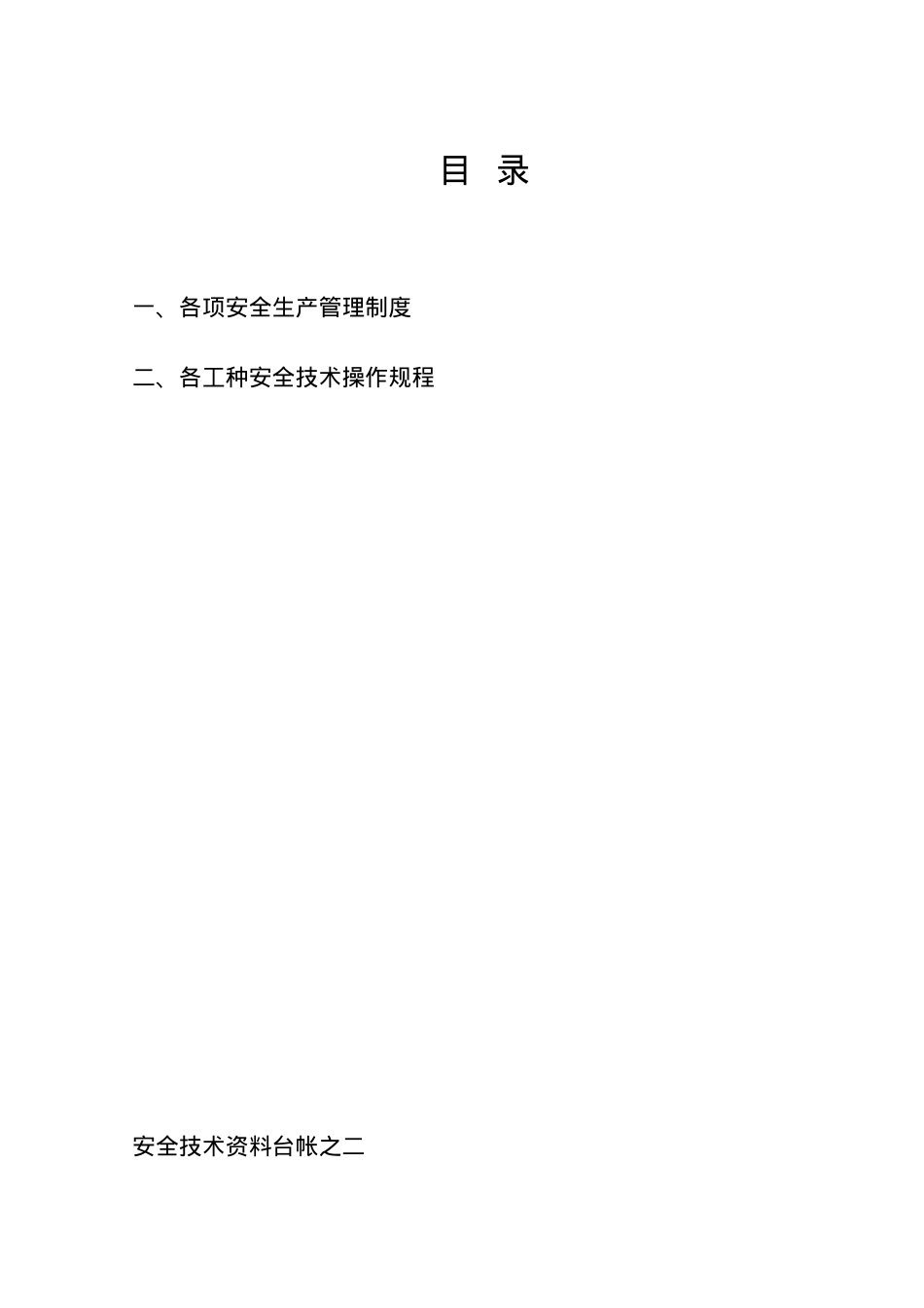 安全台帐表格(样表).docx_第2页
