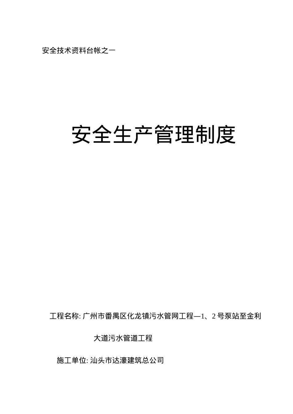 安全台帐表格(样表)[1].docx_第1页