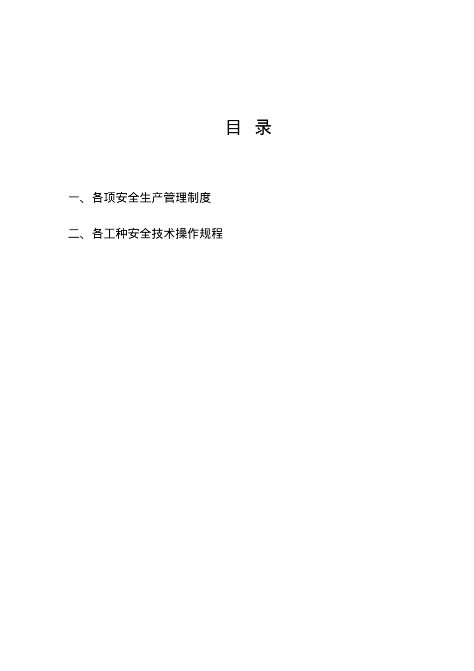 安全台帐表格(样表)[1].docx_第2页