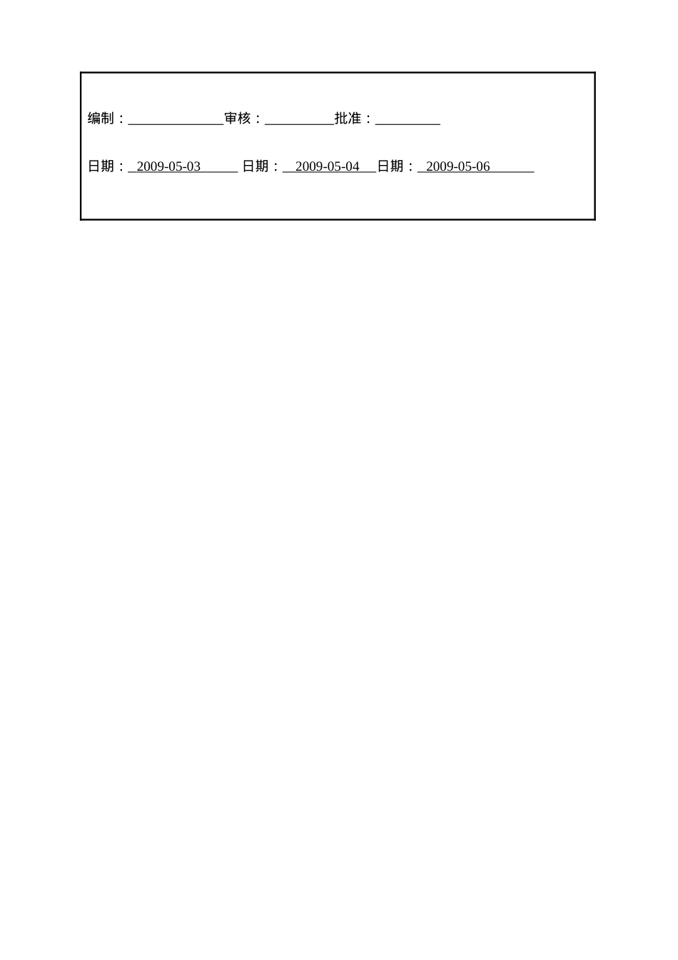 安全投入保障制度.docx_第2页