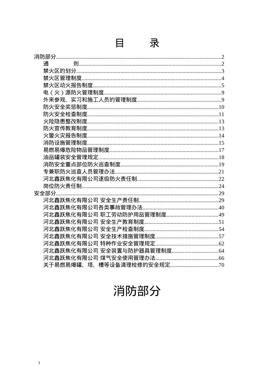 安全消防制度汇编.docx_第2页