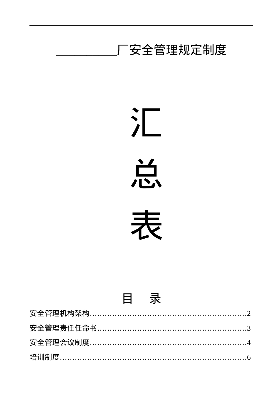 安全消防制度样板.docx_第1页